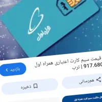 سیم کارت  ۹۱۹  شماره  رند