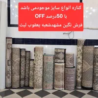 ۳۰۰متر کناره|فرش|دزفول, |دیوار