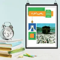 آموزش خصوصی ریاضی دهم انسانی