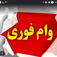 وام مهربانی