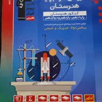 کتاب کنکور کامپیوتر فنی