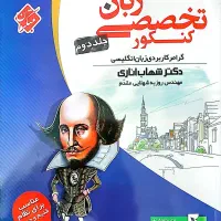 کتاب کنکور زبان تخصصی دکتر انارکی|کتاب و مجله آموزشی|تهران, شهرک فردوس (حسینی)|دیوار