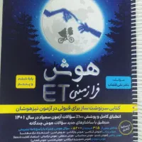 کتاب هوش فرا زمینی ET