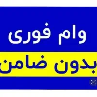 وام مهربانی