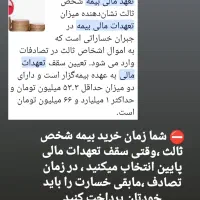 صدور انواع بیمه شخص ثالث وبدنه|خدمات مالی، حسابداری، بیمه|کرمانشاه, |دیوار