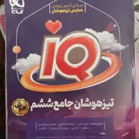 کتاب IQ جامع تیزهوشان کلاس ششم