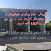 نیروی جهت تخلیه بار MDF ویک فروشنده نیازمندیم|استخدام حمل و نقل|اهواز, زرگان|دیوار