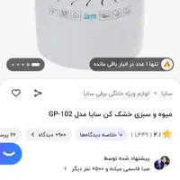 میوه پ سبزی خشک کن|سایر لوازم برقی|تهران, بنی‌هاشم|دیوار