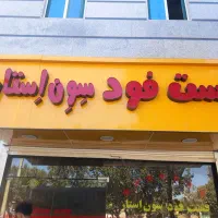 تابلو فست فودی|تابلو، نقاشی، عکس|اسفرورین, |دیوار