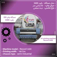فروش دستگاه یووی UV فوری|ماشینآلات صنعتی|شهرکرد, |دیوار