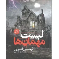 کتاب لیست مهمان ها