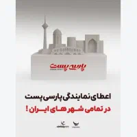 اعطای نمایندگی پست در گرمه و جاجرم