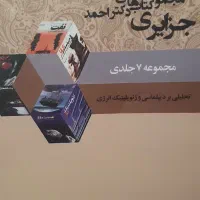 مجموعه کتابهای هفت جلدی دکتر احمد جزایری