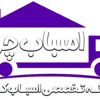 باربری اسباب چی شعبه اصلی بسته بندی خاور کامیون|خدمات حمل و نقل|تهران, الهیه|دیوار