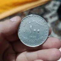 سکه|کلکسیون سکه، تمبر، اسکناس|اسلام‌شهر, شهرک قائمیه|دیوار
