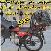 لوله بازکنی تخلیه چاه بازکن سراسرشمال تهران24ساعته|خدمات پیشه و مهارت|تهران, تجریش|دیوار