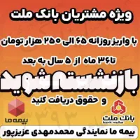 فقط با پرداخت سه سال حق بیمه ۵ ساله بازنشسته شوید