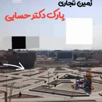 فروش زمین دکتر حسابی
