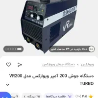 موتور جوش 200آمپرVR