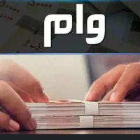 وام 100میلیون قرعه کشی