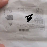 کارت ملی بنام حسین راهپیماگمشده