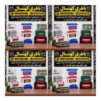 باطری تکی و عمده / گارانتی بلند مدت* موتور و ماشین