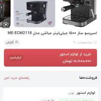 قهوه ساز مباشی مدلME-ECM2118|سماور، چای‌ساز، قهوه‌ساز|اردبیل, |دیوار