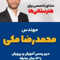 مشاوره تخصصی هنرستان