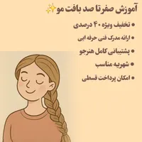 آموزش بافت مو با تخفیف استثنایی