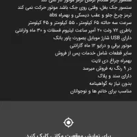 موتور برقی|موتورسیکلت|نجف‌آباد, منتظری جنوبی|دیوار