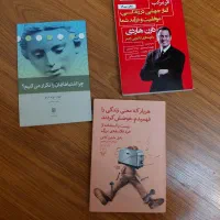 کتاب روانشناسی، فلسفه و موفقیت