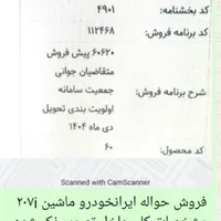 جزیره مینو حواله میفروشم ۲۰۷ اتوماتیک