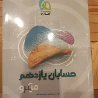 کمک اموزشی 11 ام
