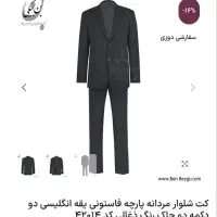 کت شلوار فاستونی|لباس|تهران, اتابک|دیوار