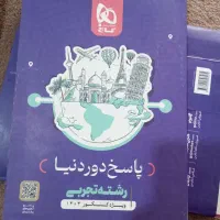 کتاب دور دنیای گاج