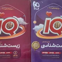 کتاب زیست ایکیو جامع گاج و جزوات استاد فراهانی