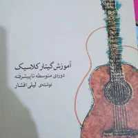 کتاب و dvd آموزش گیتار|کتاب و مجله آموزشی|ری, علایین|دیوار