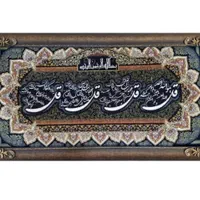 تابلو فرش ابعاد ۱۱۵ در ۵۵ آیه و چهارقل|تابلو فرش|تهران, کیانشهر|دیوار