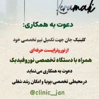 دعوت به همکاری نوروتراپیست