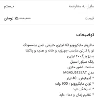 ماکروفر سولاردوم سامسونگ اصل خارجی نو ماکروویو ۴۰|اجاق گاز و لوازم برقی پخت‌وپز|مشهد, صیاد شیرازی|دیوار