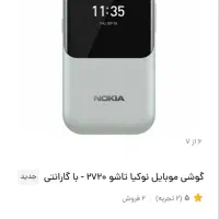 NOKIA تاشو|موبایل|اصفهان, کوجان|دیوار