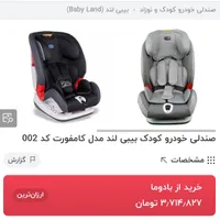 صندلی ماشین کودک|تخت و صندلی بچه|تهران, اراج|دیوار