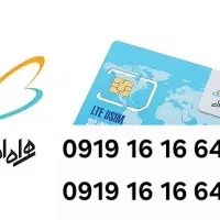 حراج دو عدد سیم کارت کد1 رند همراه اول خاص