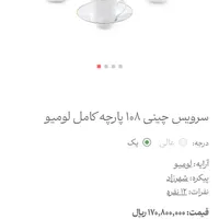 سرویس چینی زرین|ظروف سرو و پذیرایی|تهران, امامزاده قاسم|دیوار