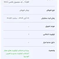 فروش حواله خودرو