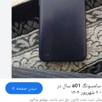 فروش گوشی سامسونگ  a01|موبایل|تهران, تهرانسر شرقی|دیوار