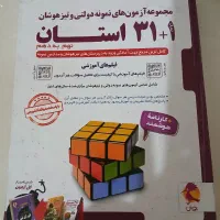 کتاب ۳۱ استان نهم (چاپ جدید)و کتاب‌ درسی هفتم