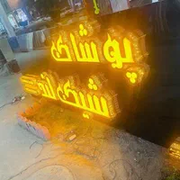 تابلوسازی.کارگاه تابلوسازی مالکی|تابلو، نقاشی، عکس|اهواز, نادری|دیوار