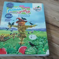 کتابکار ریاضی ششم