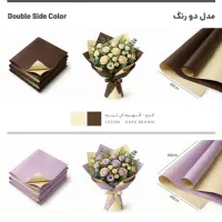 کاغذ ضد آب مدل دو رنگ ارسال به سراسر ایران